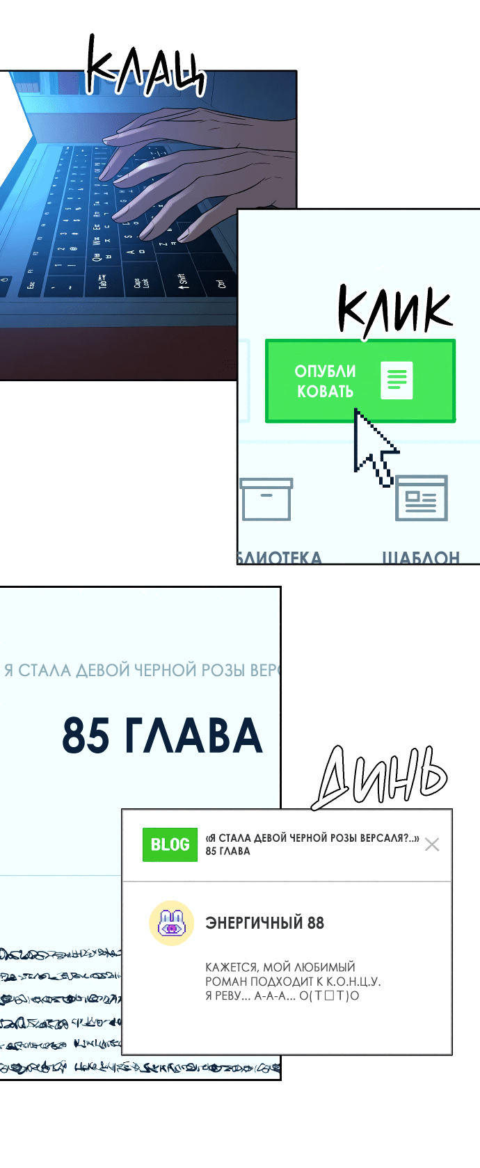 Манга Операция «Истинная любовь» - Глава 96 Страница 93