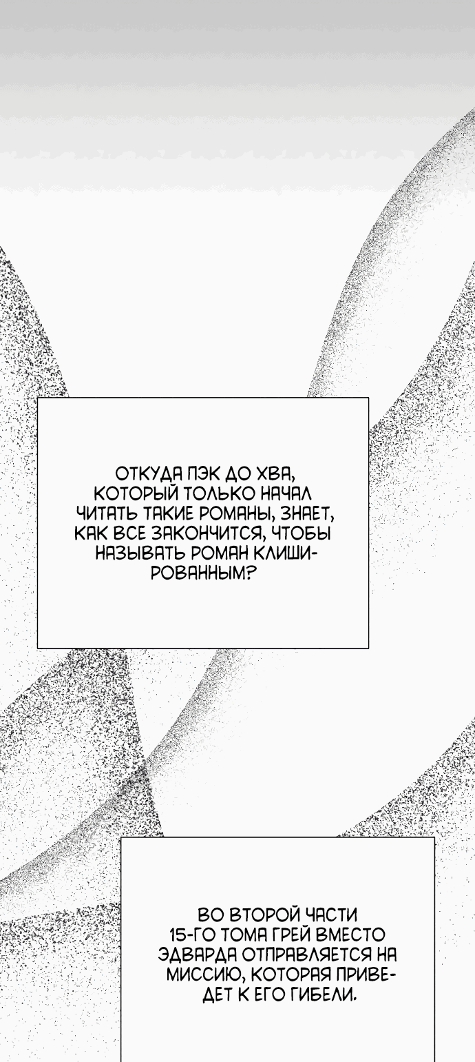 Манга Операция «Истинная любовь» - Глава 96 Страница 53