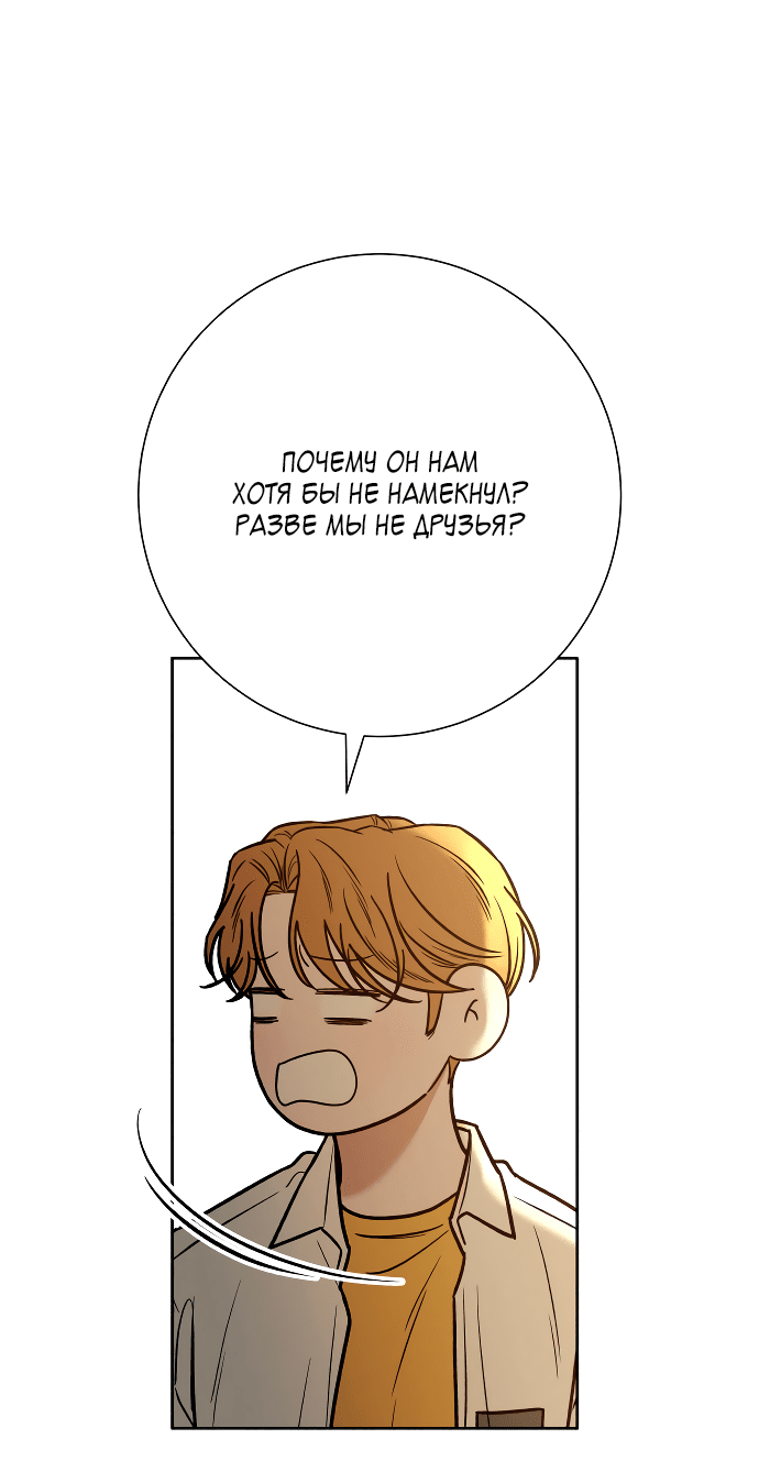Манга Операция «Истинная любовь» - Глава 96 Страница 74