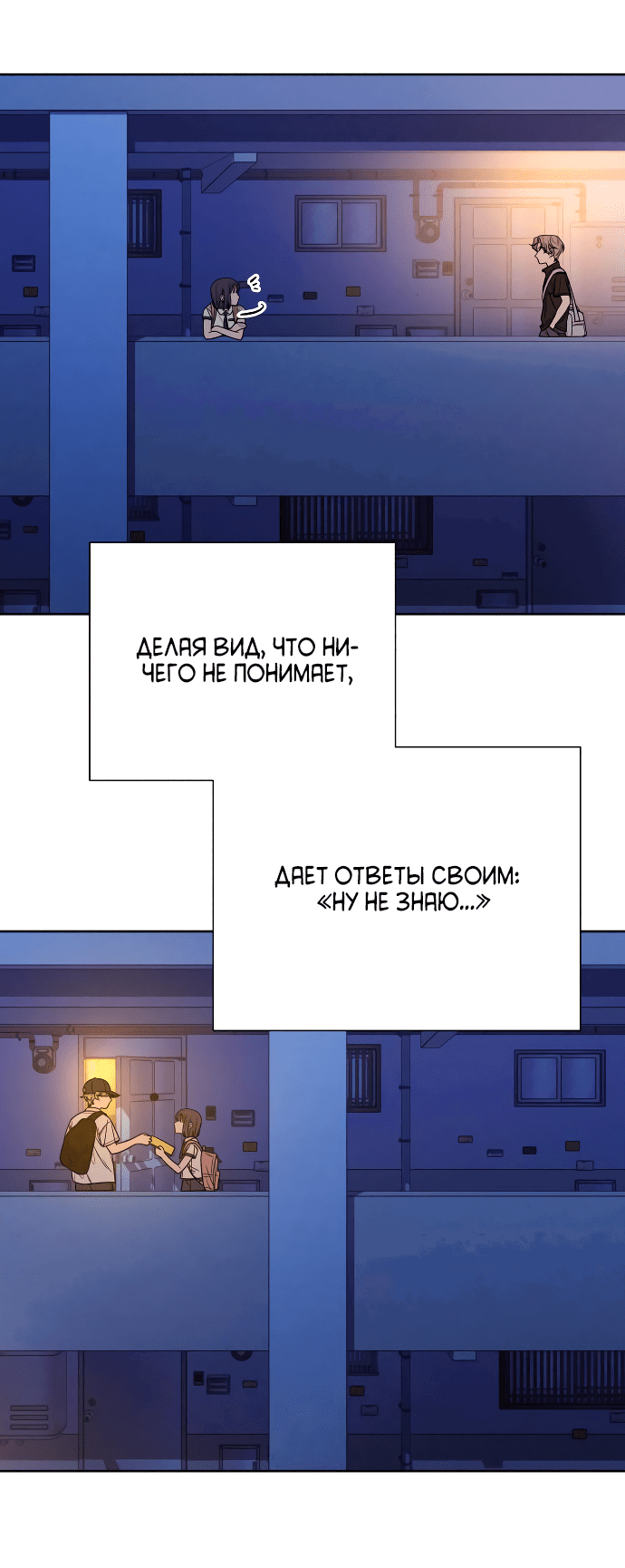 Манга Операция «Истинная любовь» - Глава 96 Страница 87