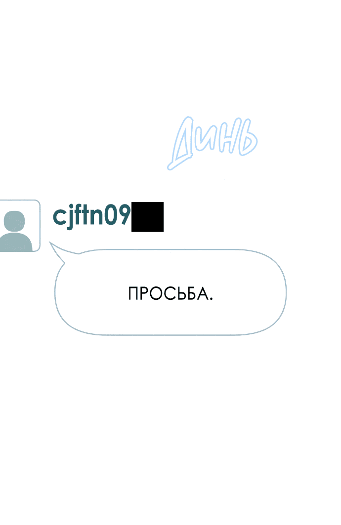 Манга Операция «Истинная любовь» - Глава 97 Страница 24