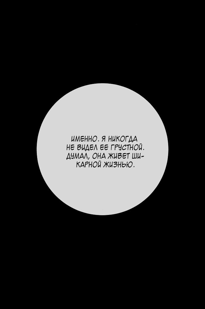Манга Операция «Истинная любовь» - Глава 98 Страница 52