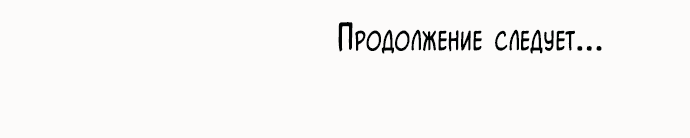 Манга Операция «Истинная любовь» - Глава 100 Страница 55