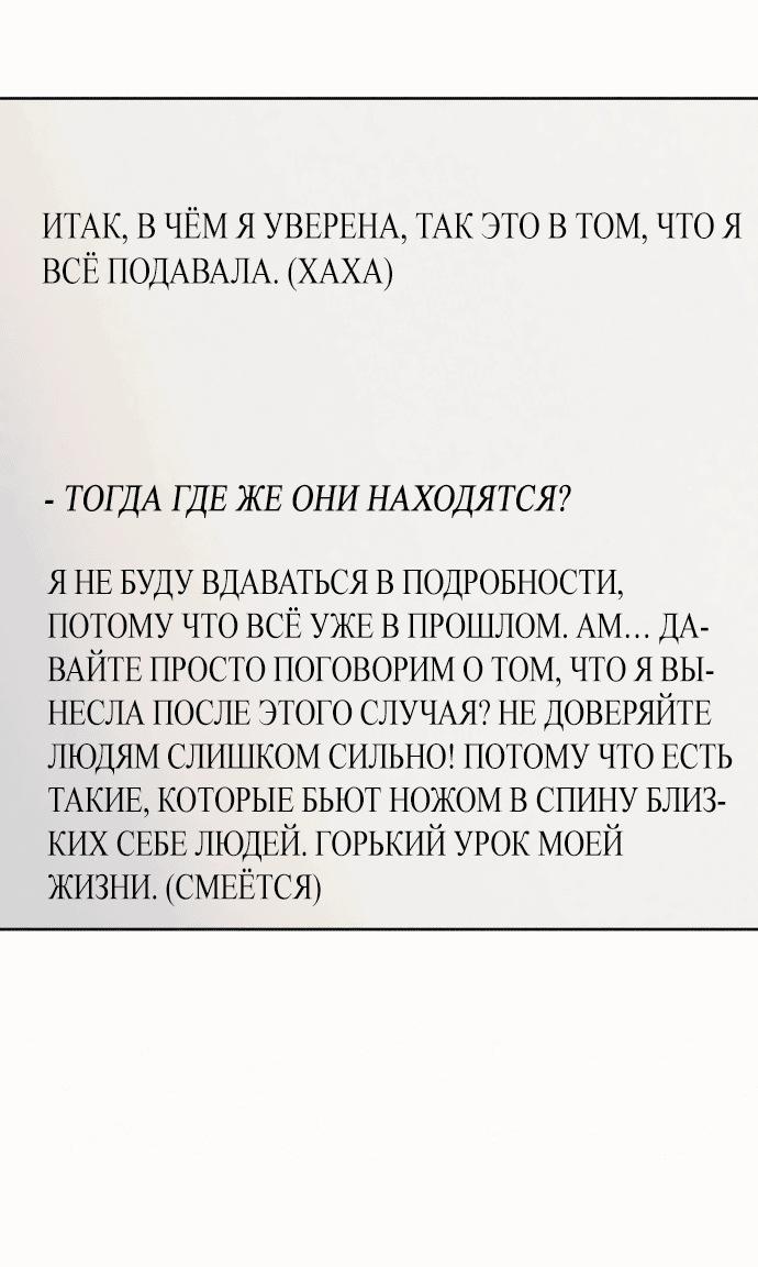 Манга Операция «Истинная любовь» - Глава 101 Страница 36