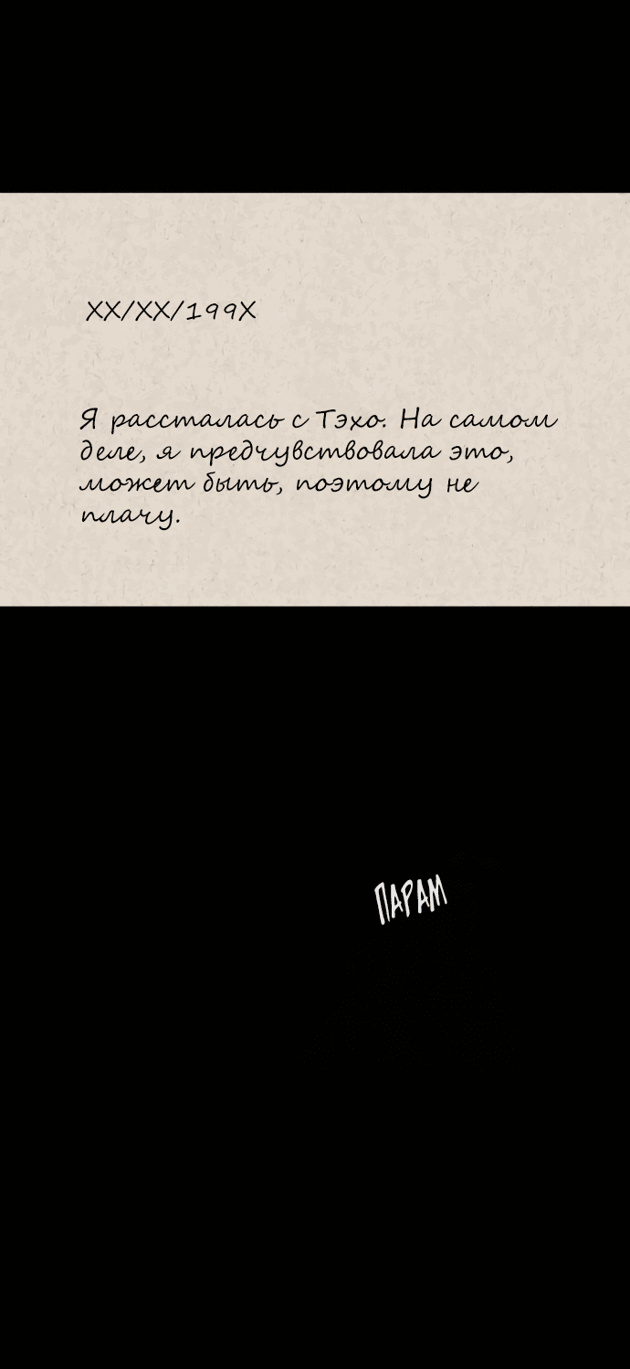 Манга Операция «Истинная любовь» - Глава 101 Страница 46
