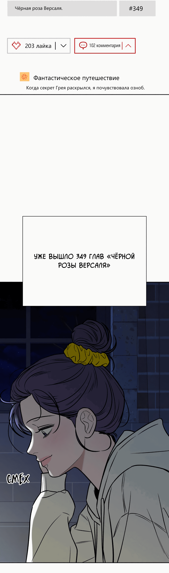 Манга Операция «Истинная любовь» - Глава 106 Страница 18