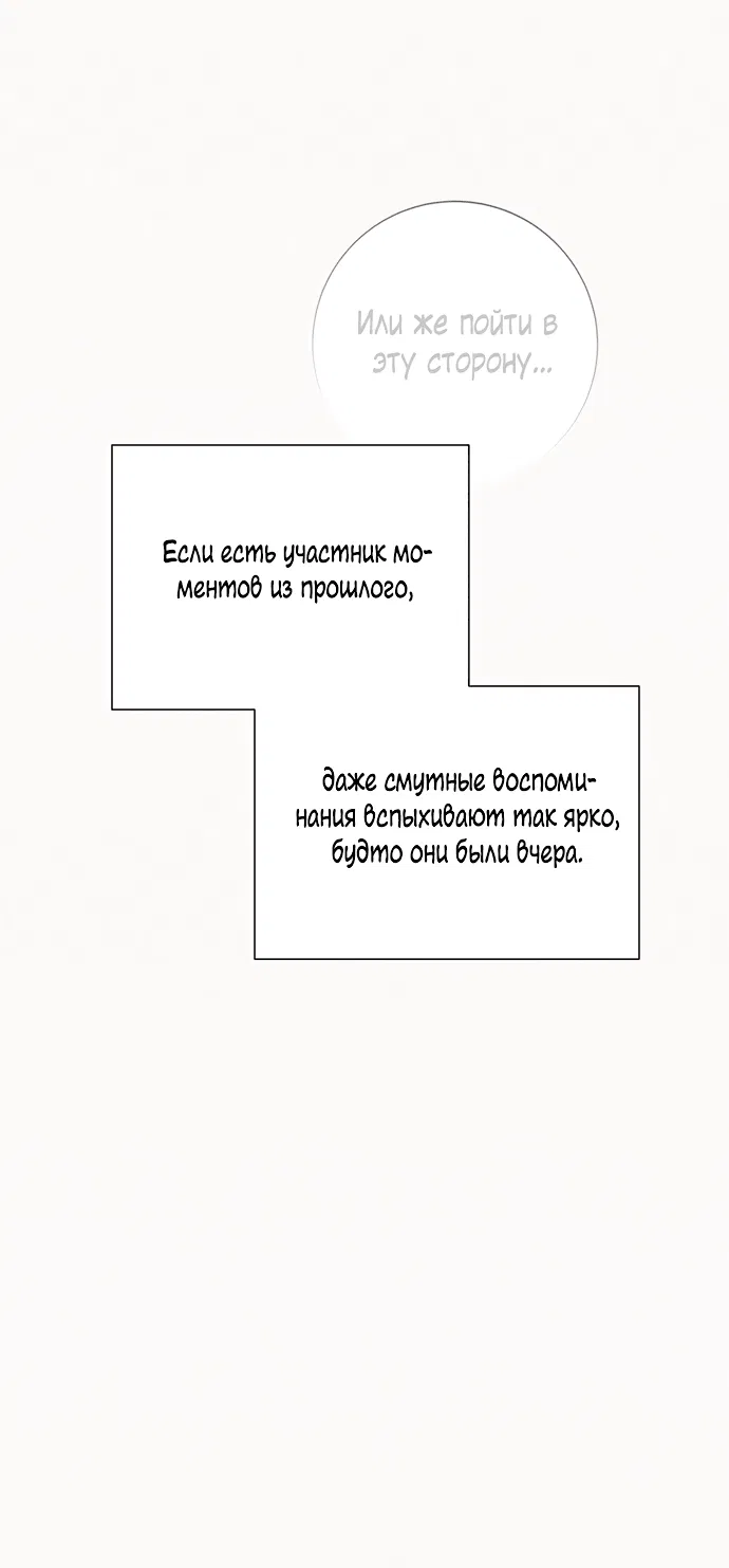 Манга Операция «Истинная любовь» - Глава 109 Страница 45