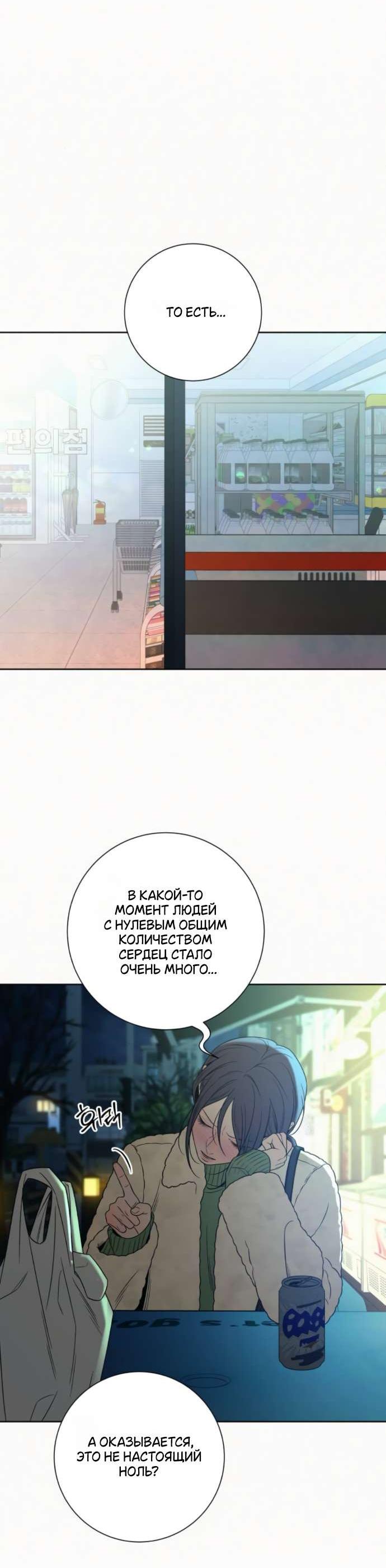 Манга Операция «Истинная любовь» - Глава 114 Страница 58