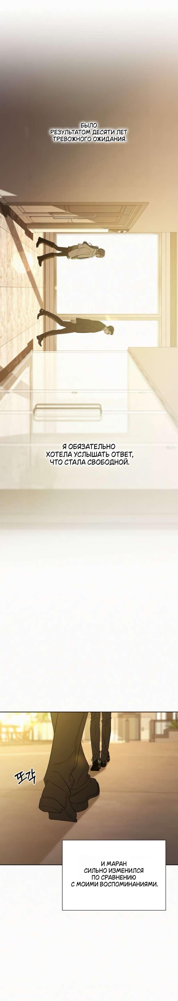 Манга Операция «Истинная любовь» - Глава 113 Страница 58