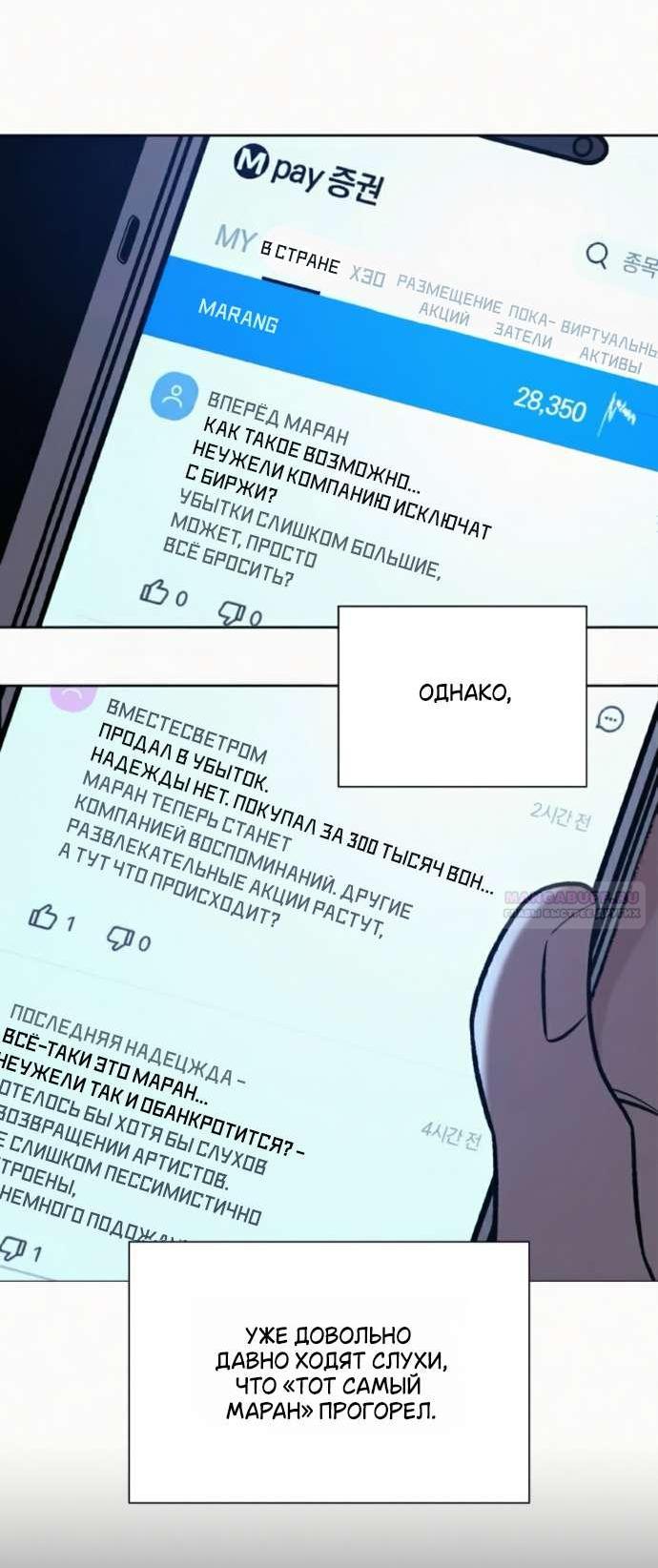 Манга Операция «Истинная любовь» - Глава 113 Страница 40
