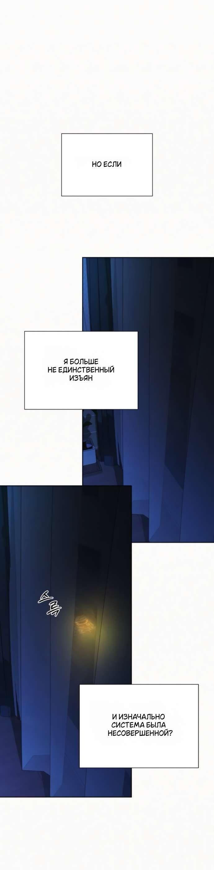 Манга Операция «Истинная любовь» - Глава 113 Страница 51