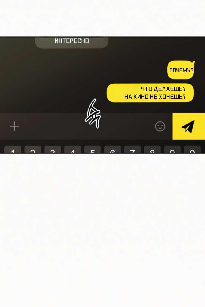 Манга Операция «Истинная любовь» - Глава 112 Страница 27