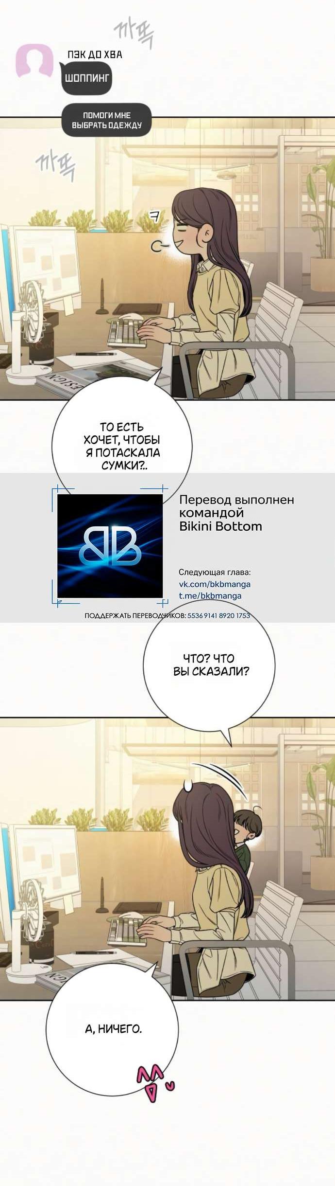 Манга Операция «Истинная любовь» - Глава 112 Страница 28