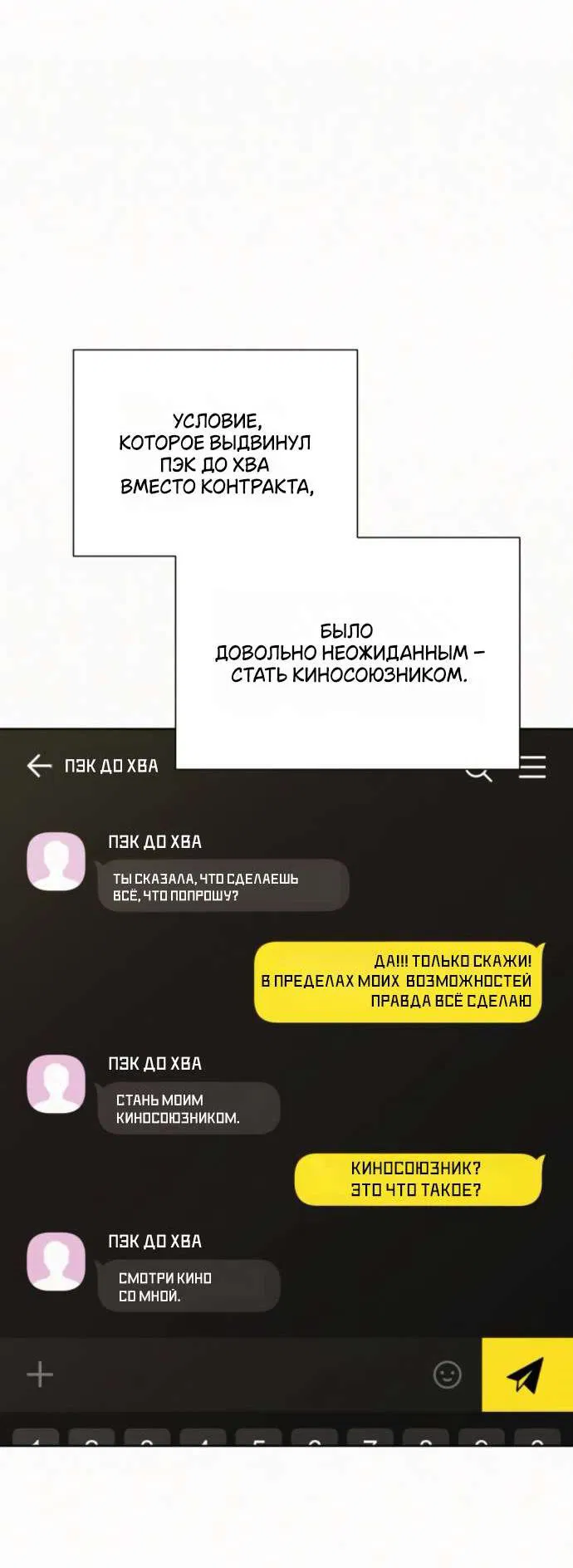 Манга Операция «Истинная любовь» - Глава 111 Страница 33