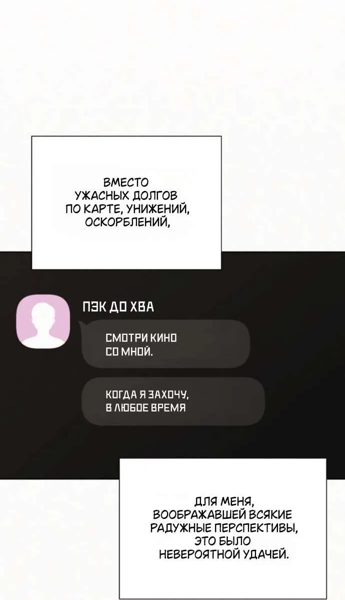 Манга Операция «Истинная любовь» - Глава 111 Страница 34