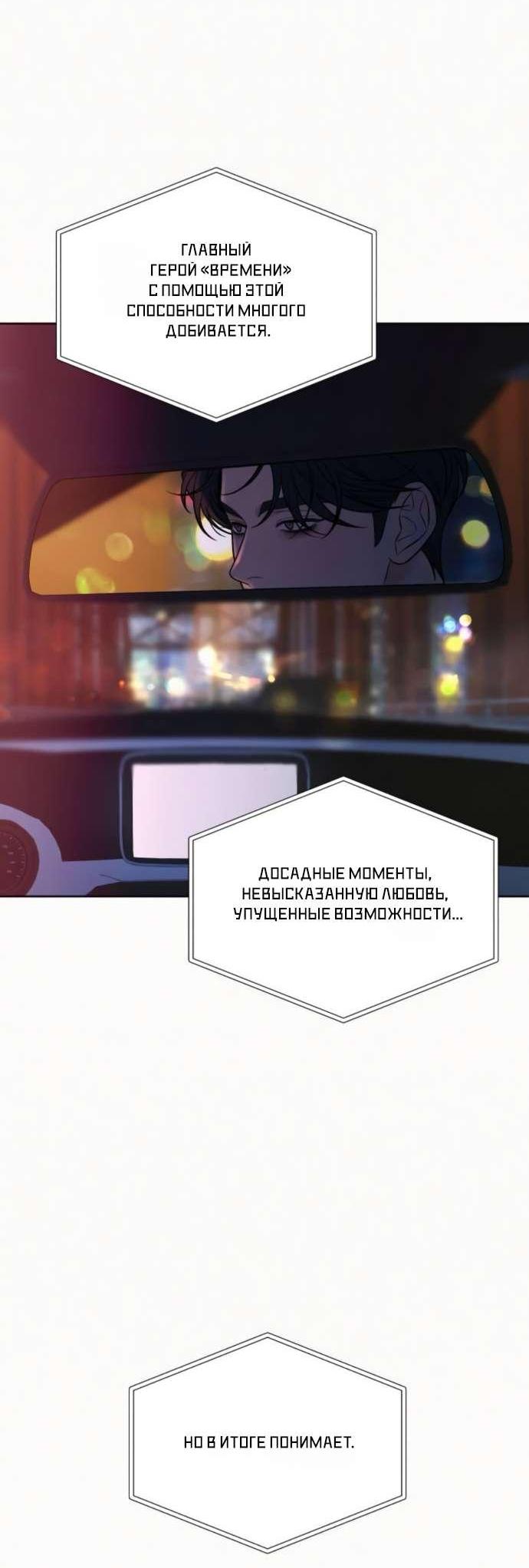 Манга Операция «Истинная любовь» - Глава 110 Страница 78