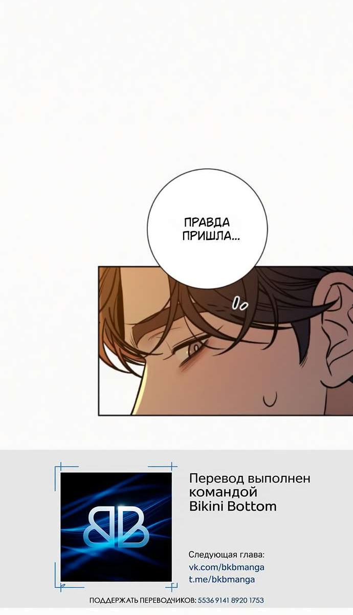 Манга Операция «Истинная любовь» - Глава 117 Страница 32