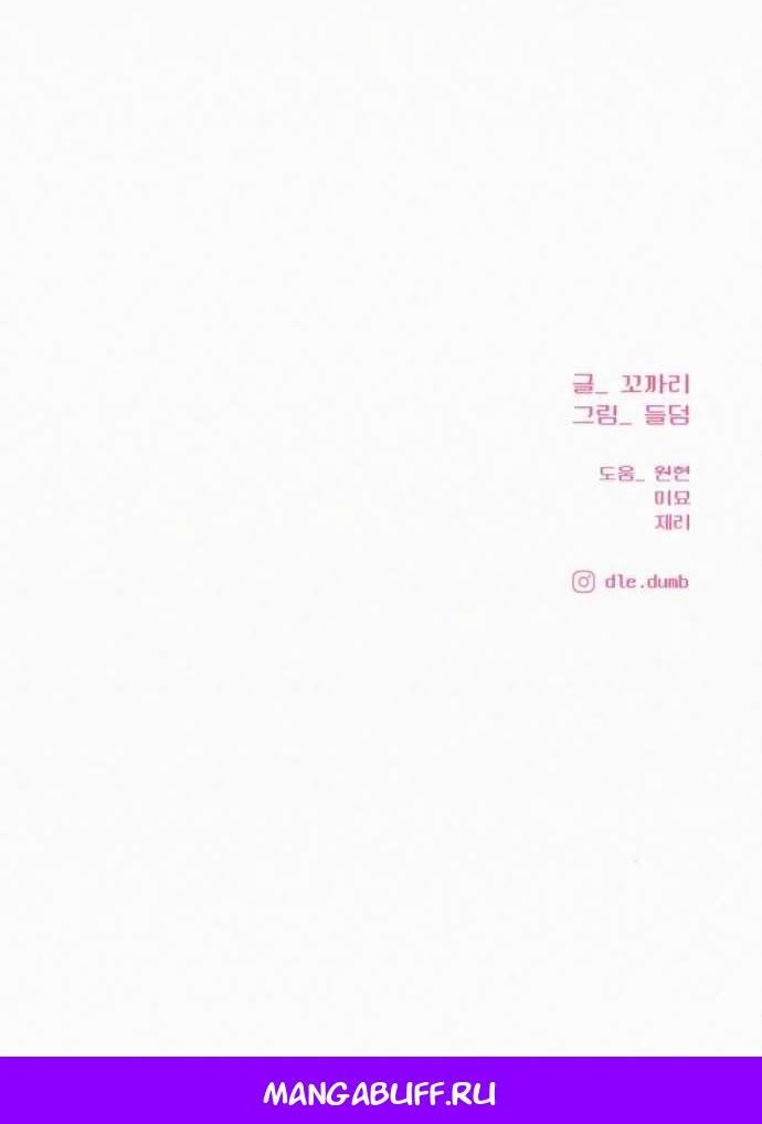 Манга Операция «Истинная любовь» - Глава 116 Страница 74