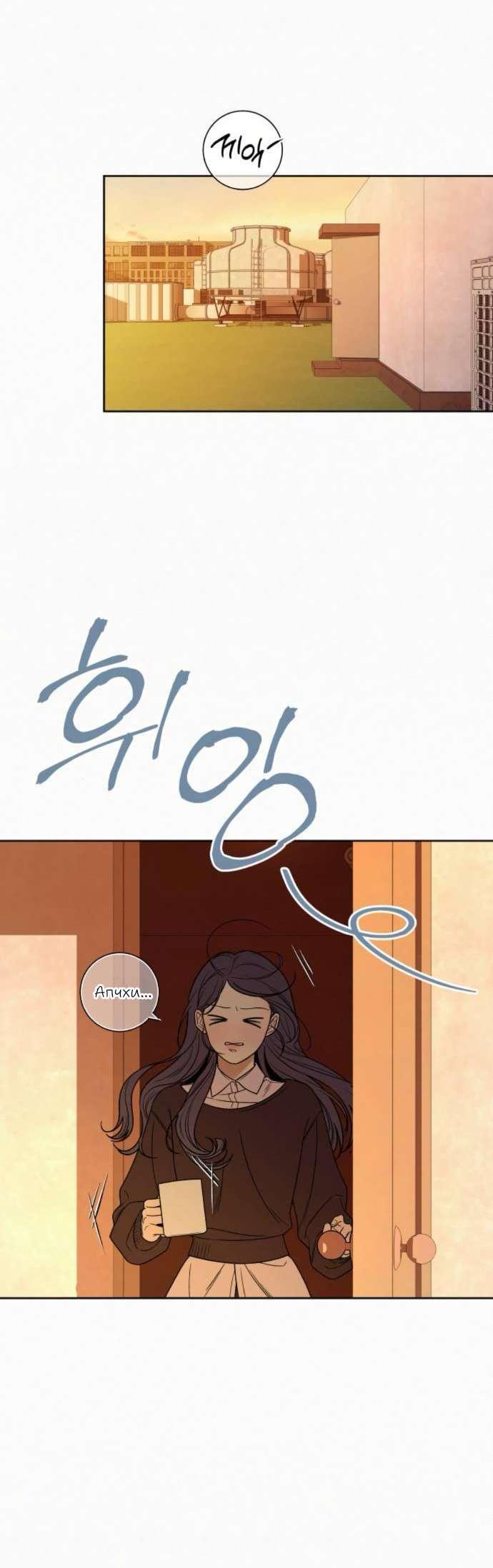 Манга Операция «Истинная любовь» - Глава 116 Страница 71