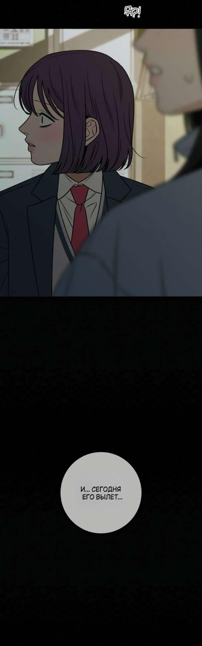 Манга Операция «Истинная любовь» - Глава 116 Страница 13