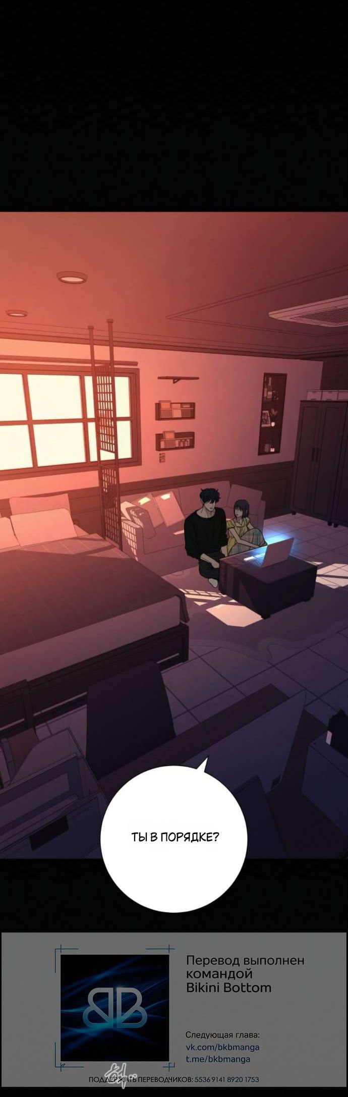 Манга Операция «Истинная любовь» - Глава 116 Страница 48