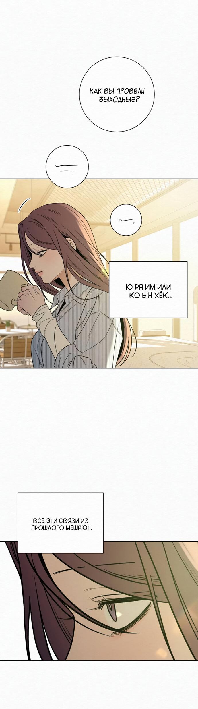 Манга Операция «Истинная любовь» - Глава 118 Страница 44