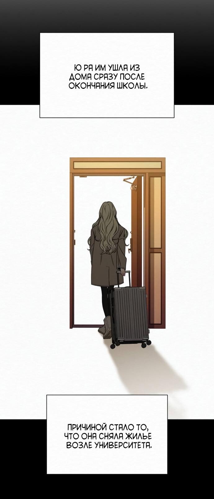 Манга Операция «Истинная любовь» - Глава 118 Страница 9