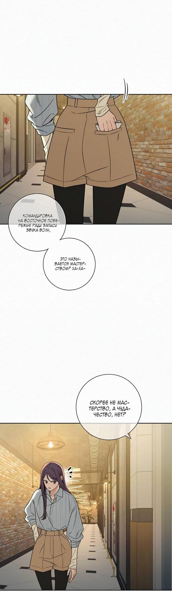 Манга Операция «Истинная любовь» - Глава 118 Страница 51