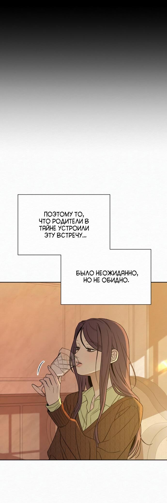 Манга Операция «Истинная любовь» - Глава 118 Страница 18