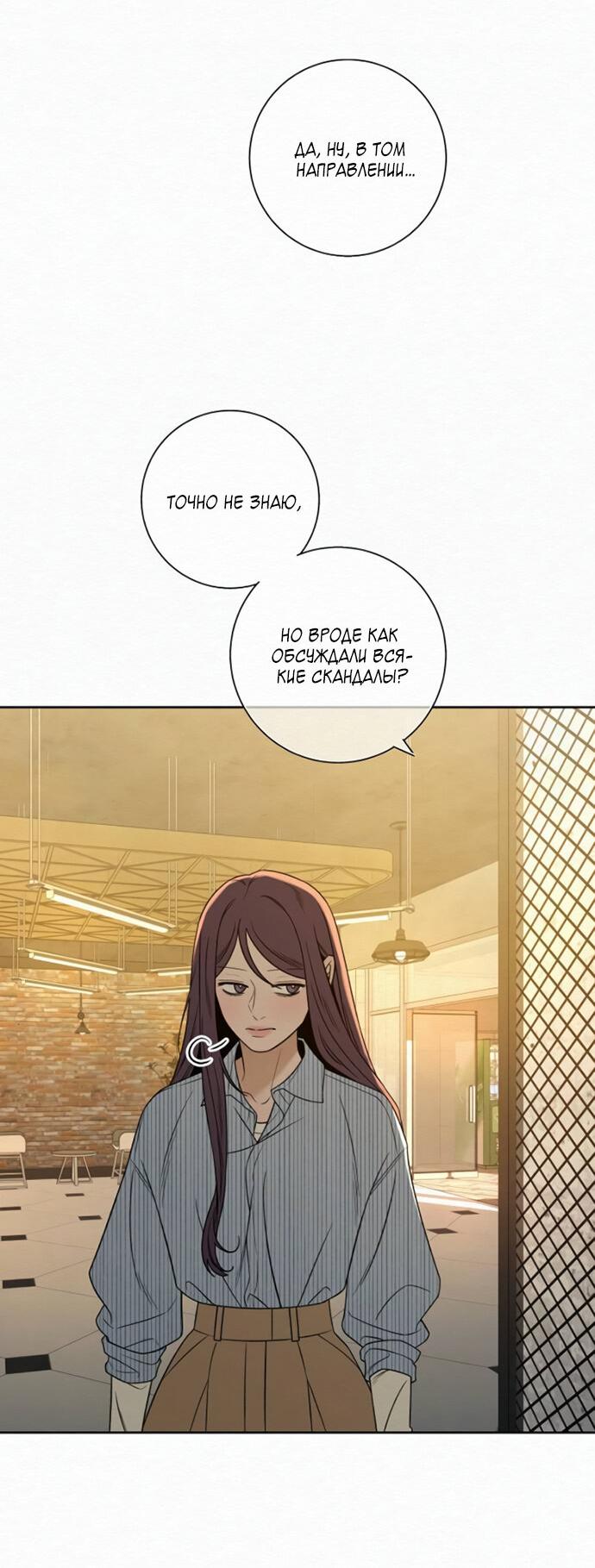 Манга Операция «Истинная любовь» - Глава 118 Страница 58