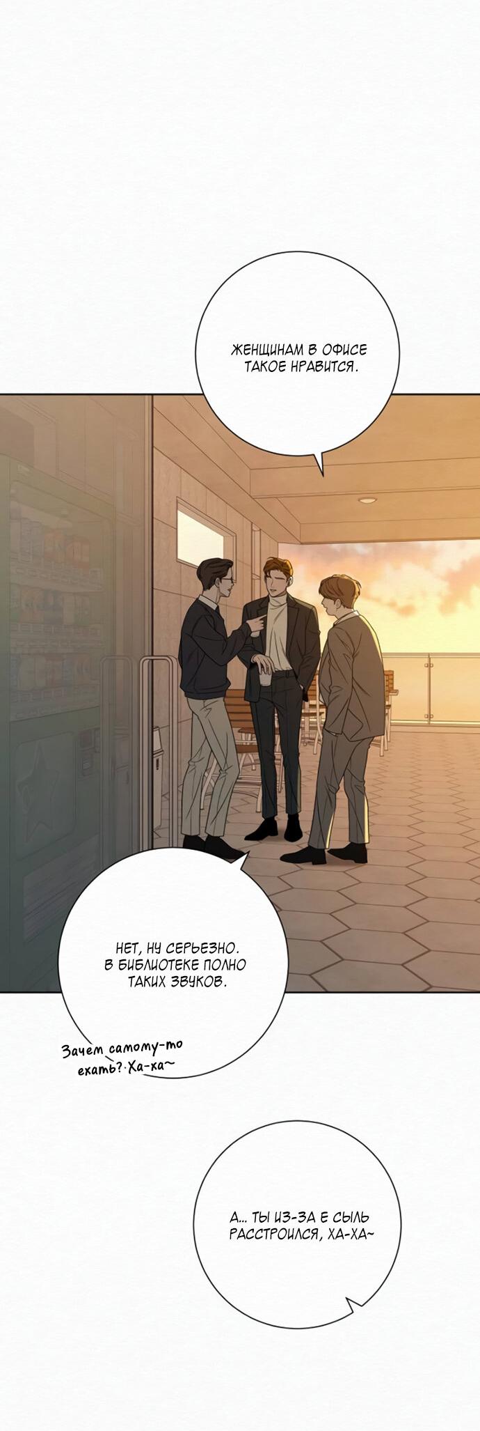 Манга Операция «Истинная любовь» - Глава 118 Страница 52