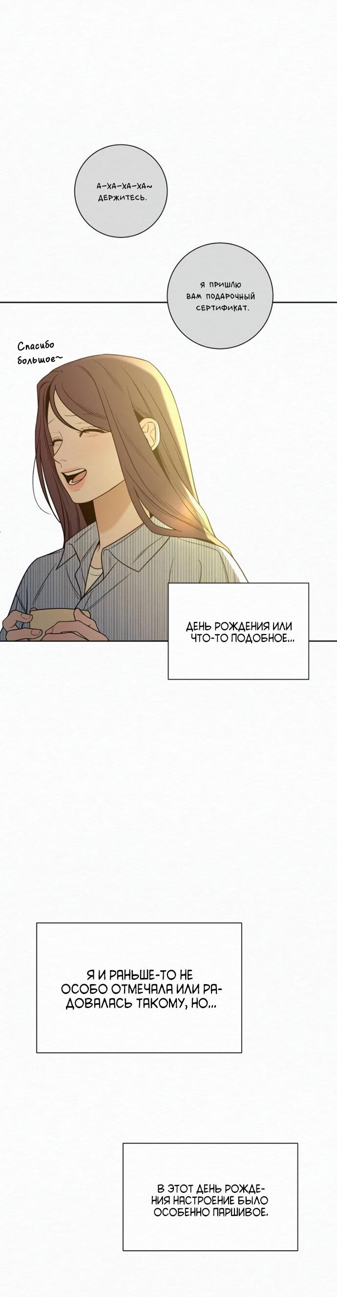 Манга Операция «Истинная любовь» - Глава 118 Страница 40