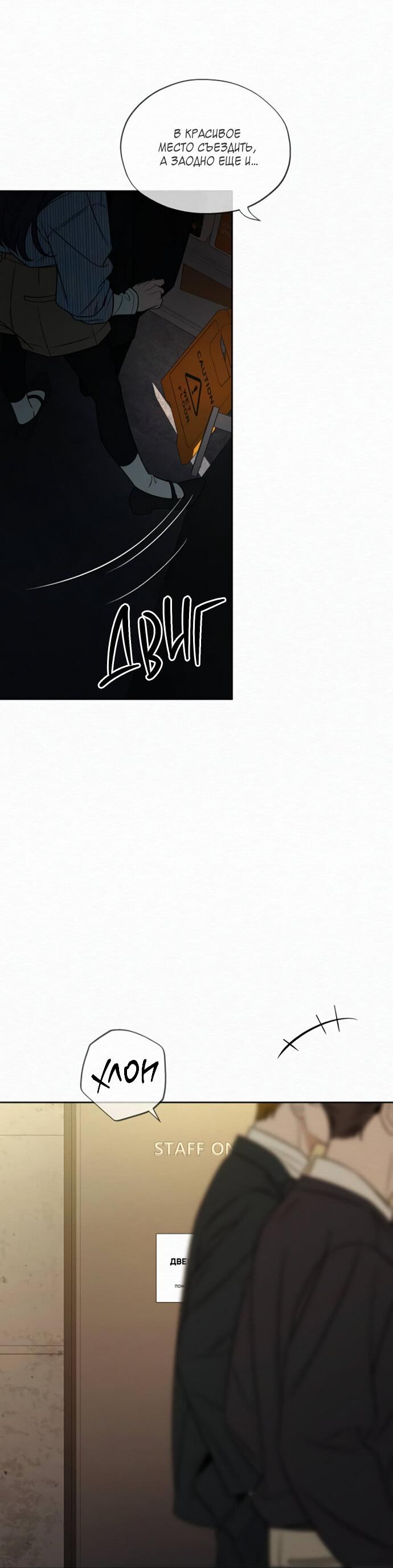 Манга Операция «Истинная любовь» - Глава 118 Страница 74