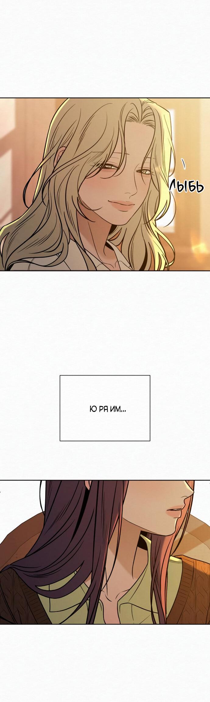 Манга Операция «Истинная любовь» - Глава 118 Страница 21