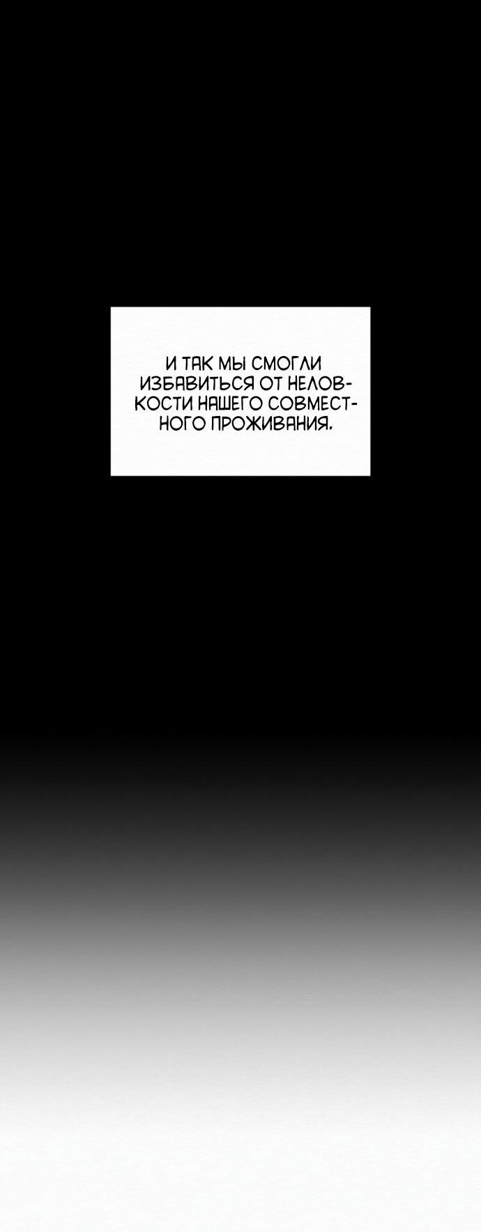 Манга Операция «Истинная любовь» - Глава 118 Страница 10