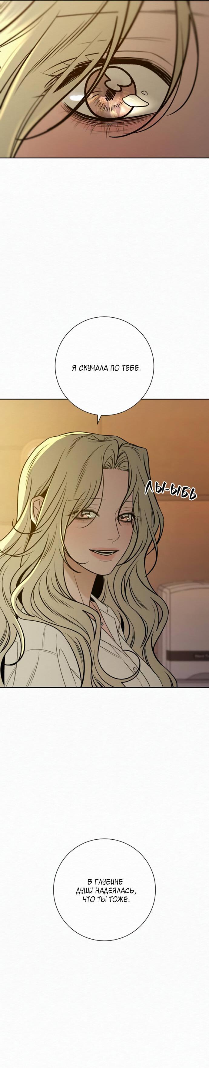 Манга Операция «Истинная любовь» - Глава 118 Страница 35