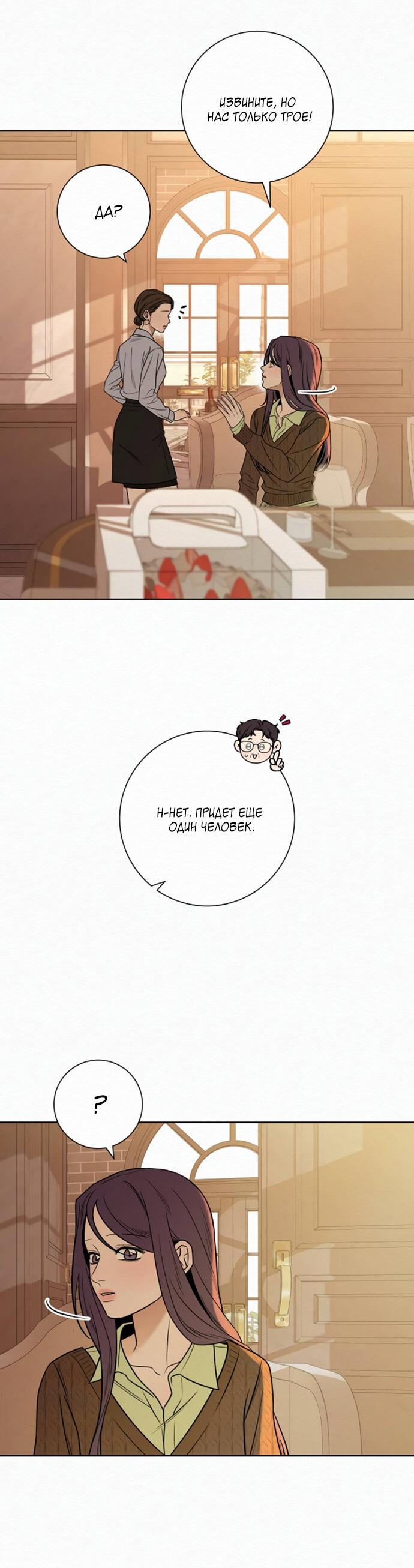 Манга Операция «Истинная любовь» - Глава 118 Страница 4