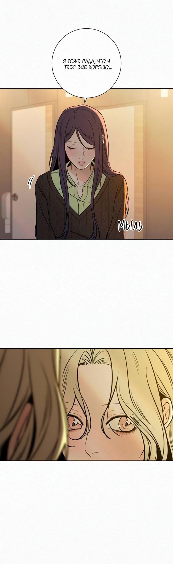 Манга Операция «Истинная любовь» - Глава 118 Страница 27