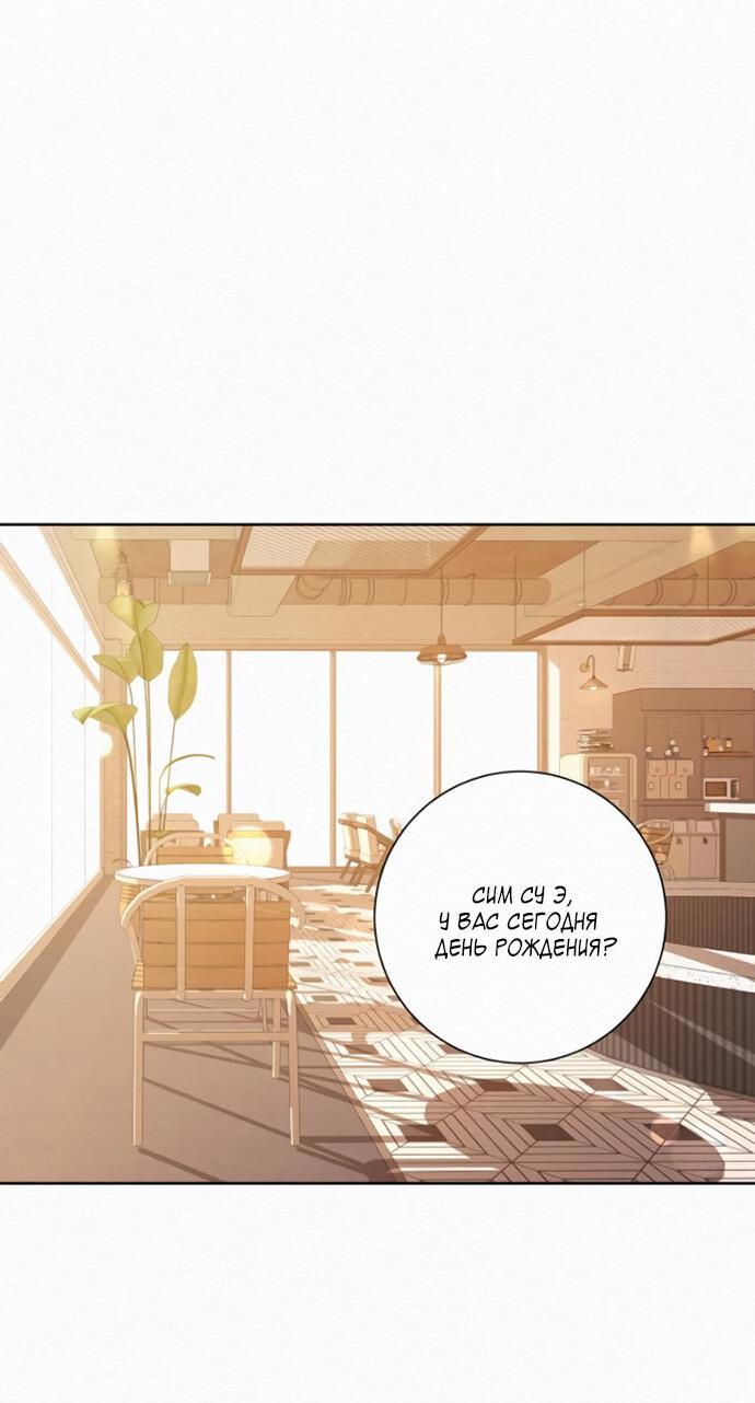 Манга Операция «Истинная любовь» - Глава 118 Страница 38