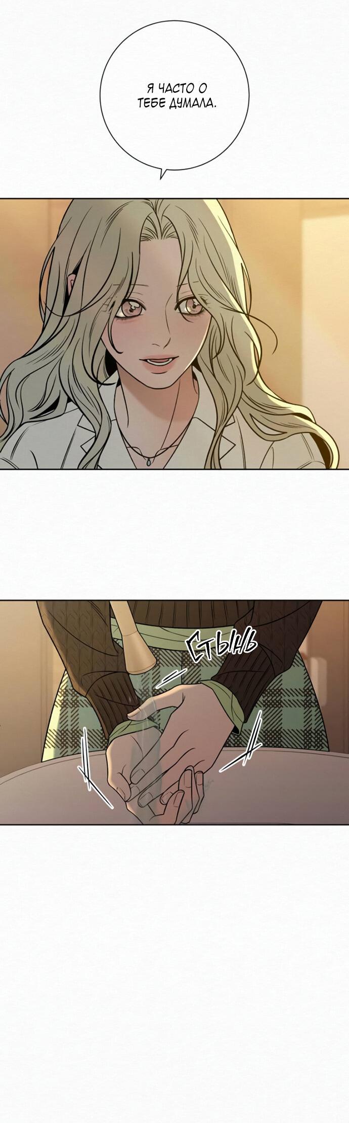 Манга Операция «Истинная любовь» - Глава 118 Страница 28