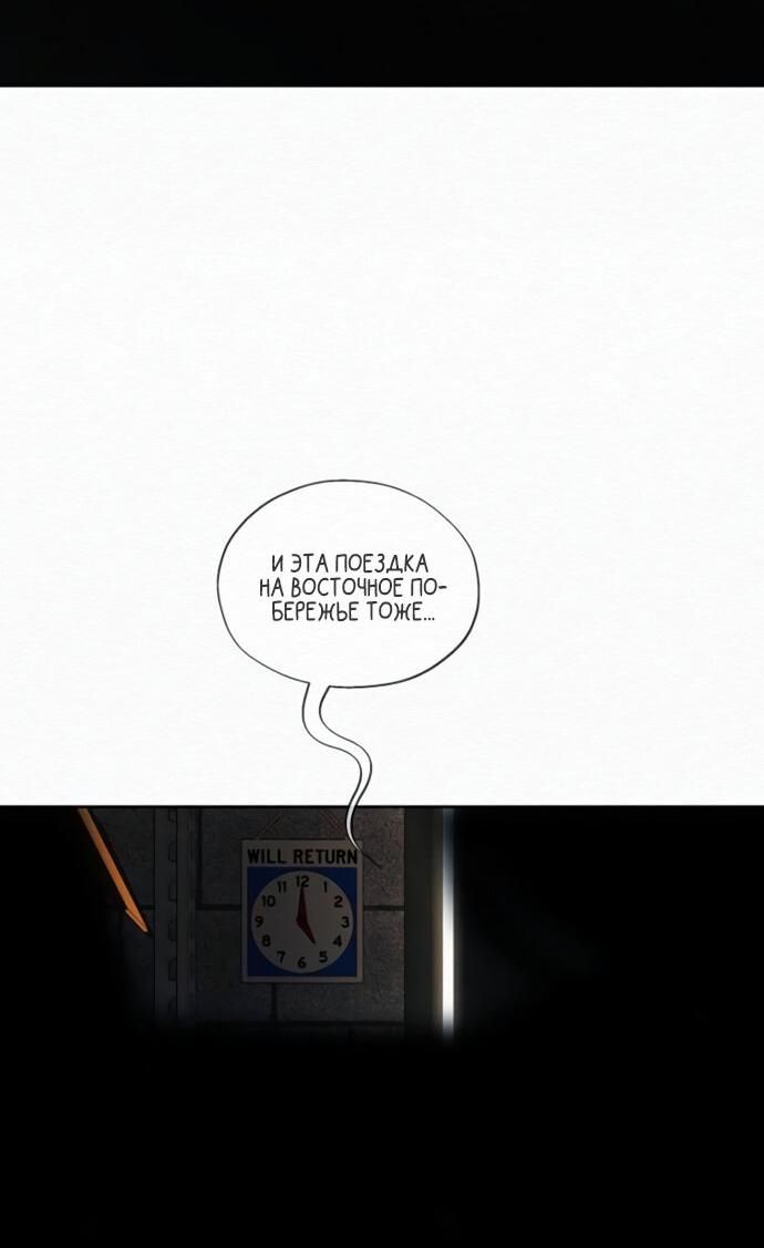 Манга Операция «Истинная любовь» - Глава 118 Страница 72