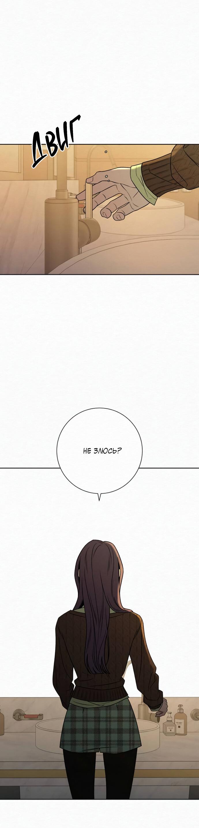 Манга Операция «Истинная любовь» - Глава 118 Страница 31