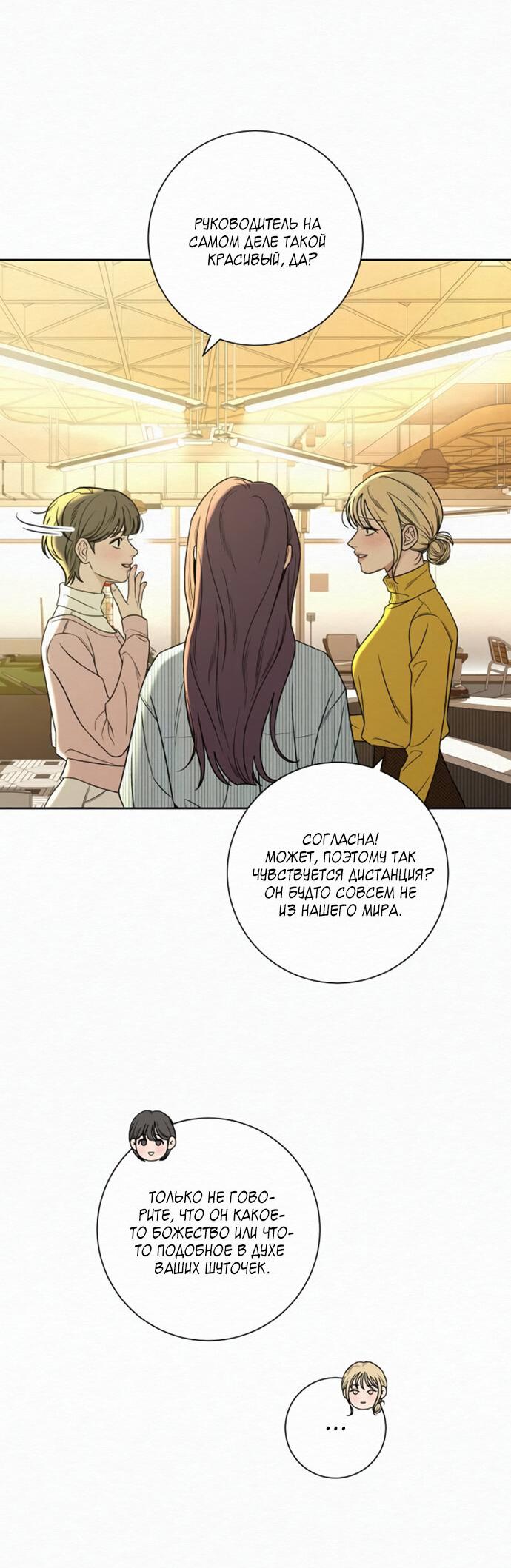 Манга Операция «Истинная любовь» - Глава 118 Страница 48