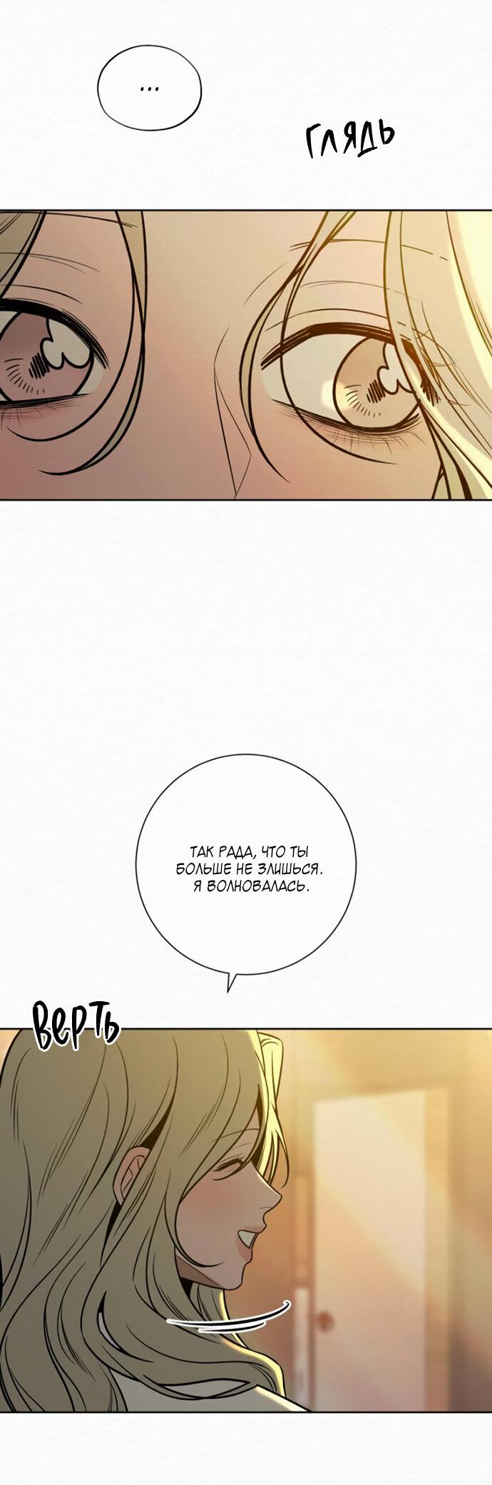 Манга Операция «Истинная любовь» - Глава 118 Страница 30