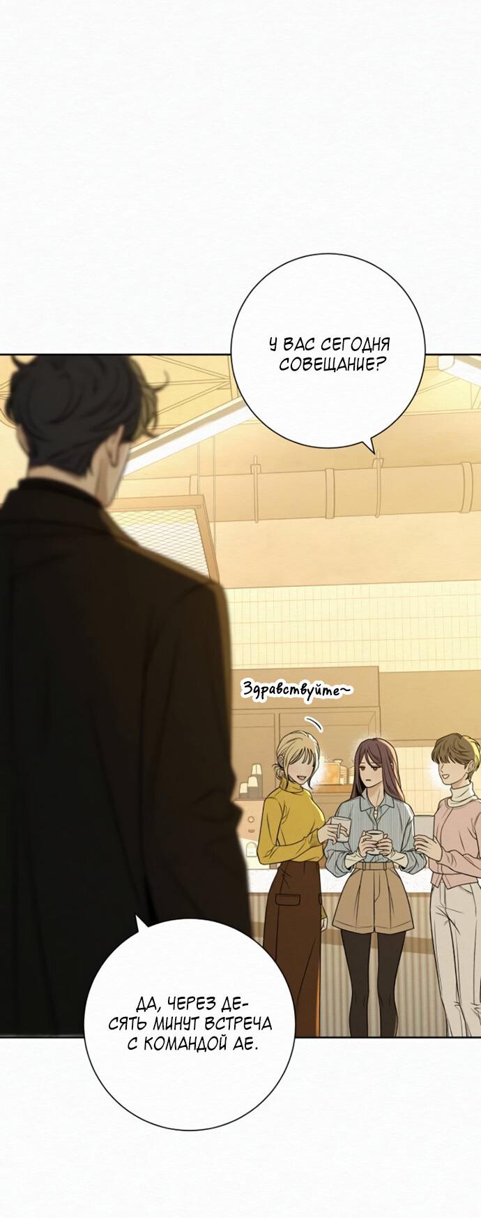 Манга Операция «Истинная любовь» - Глава 118 Страница 43