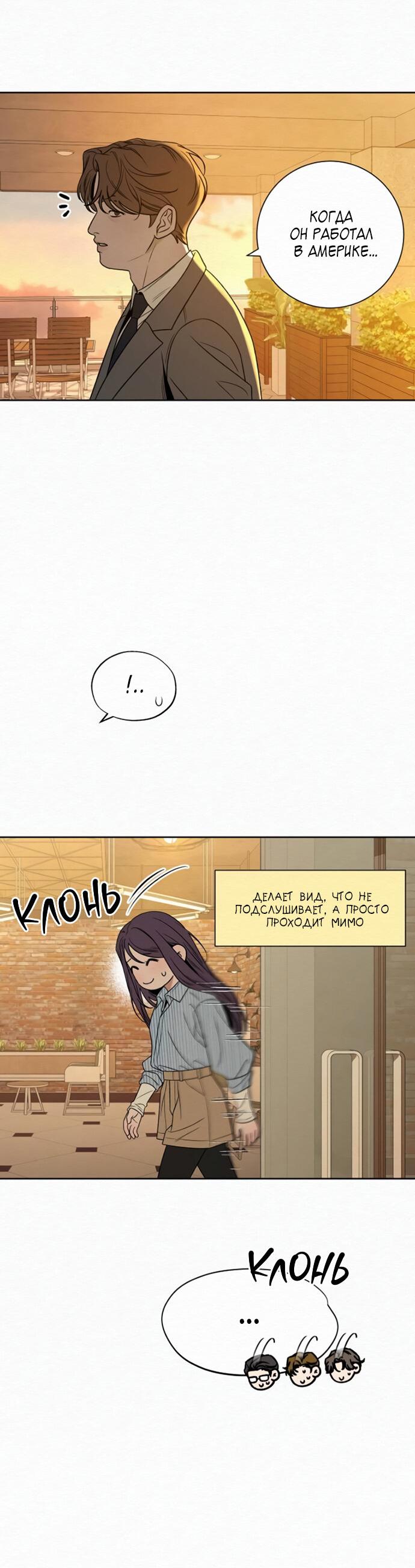 Манга Операция «Истинная любовь» - Глава 118 Страница 56