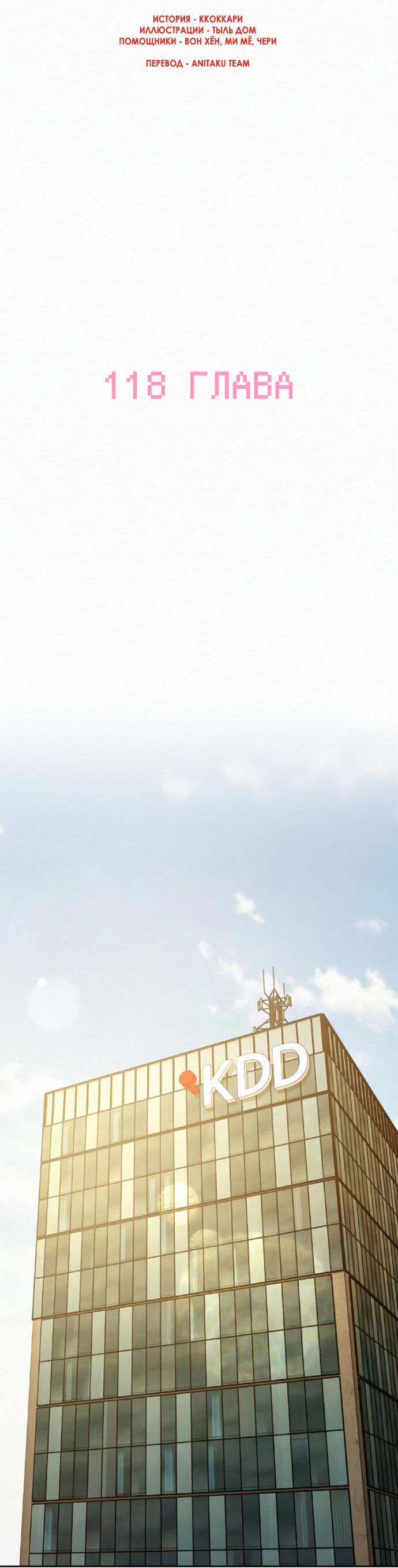 Манга Операция «Истинная любовь» - Глава 118 Страница 37