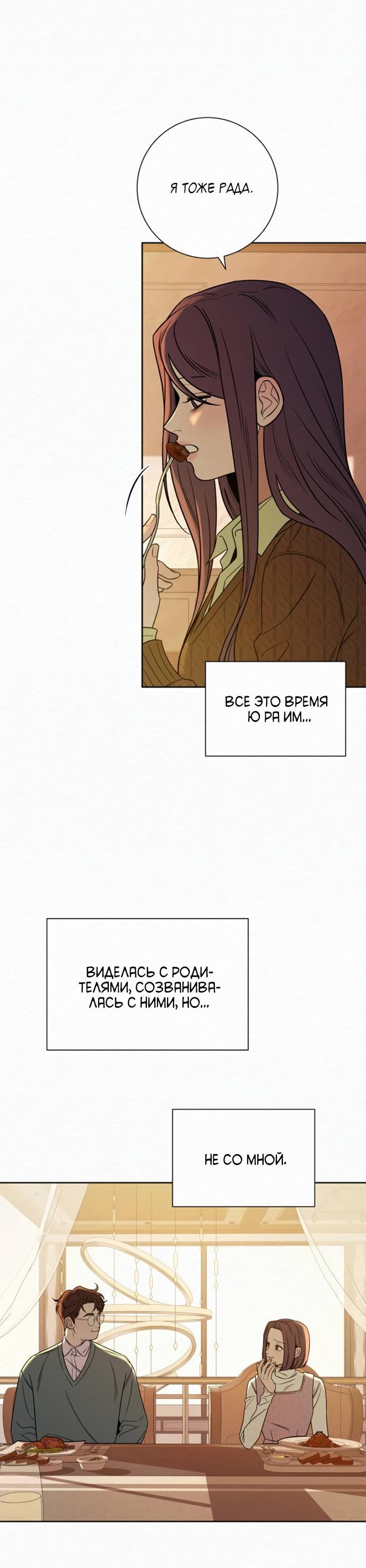 Манга Операция «Истинная любовь» - Глава 118 Страница 14