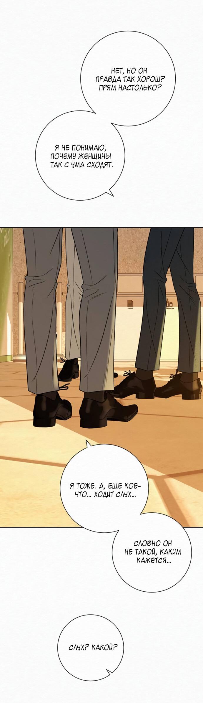 Манга Операция «Истинная любовь» - Глава 118 Страница 55