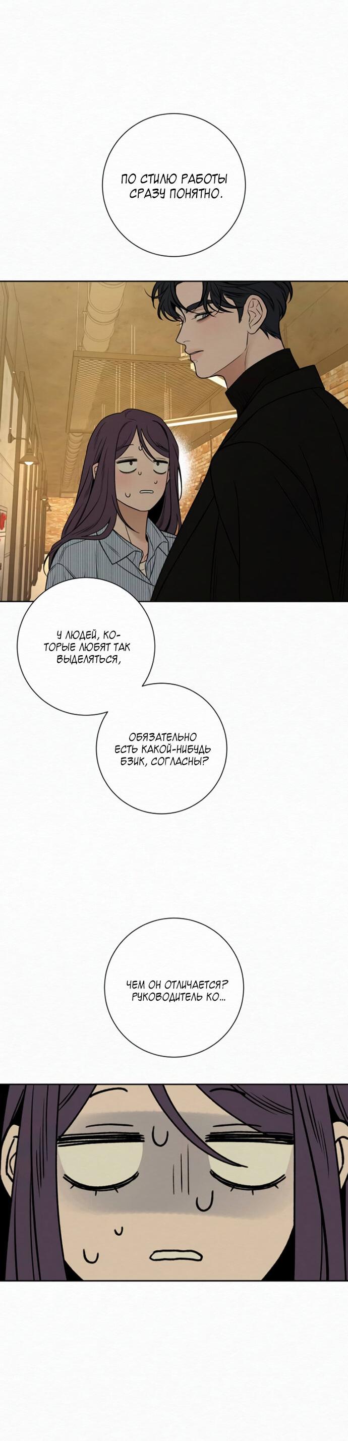 Манга Операция «Истинная любовь» - Глава 118 Страница 67